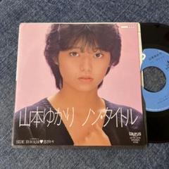 山本ゆかり M・A・J・I LP - メルカリ