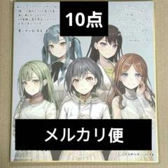CRYCHICメモリアル色紙 MyGO Ave Mujica 特典 10枚 バンドリ マイムジ 同時購入特典 CRYCHICメモリアル色紙 10点