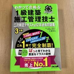 2025年度版 わかって合格(うか)る 1級建築施工管理技士 二次検定テキスト