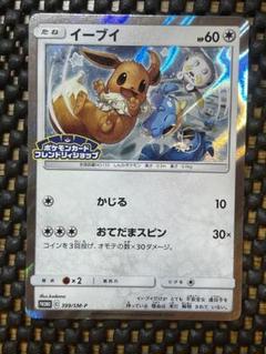ポケモンカード イーブイ フレンドリィショップキャンペーン 326