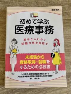 2025年最新】日本医療事務協会の人気アイテム - メルカリ