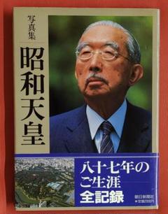 2025年最新】昭和天皇 写真集の人気アイテム - メルカリ