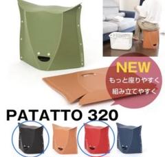 新品】折りたたみイス PATATTO パタット 320 ブラック／レッド 2