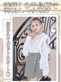 Rady 千鳥柄 キュロットパンツ Sサイズ 新品未使用