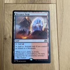MTG リバーパイアーの境界/Riverpyre Verge 英語 - メルカリ