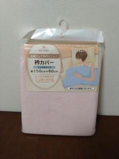 メリーナイト　掛け布団　衿カバー　シングル　ピンク　パイル地