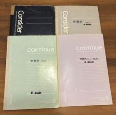 世界史沼田ノート　河合塾 河合塾 沼田先生 世界史 ノート - 参考書｜語学・辞書・学習参考書