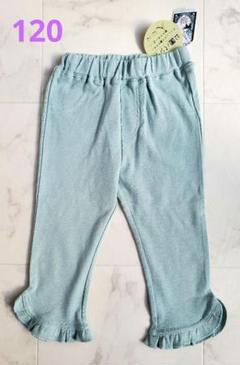 【新品　タグ付き】シューラルー　キッズ　女の子　七分丈パンツ　120センチ