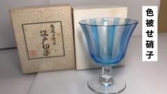 レトロ　クリスタル色被せ切子　小鉢5枚 カメイ硝子 クリスタルダルク 色被切子 小鉢 小皿 フランス製 未