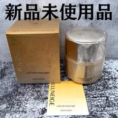 新品未開封 メナード イルネージュ リフレッシュマッサージC