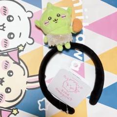 ちいかわパーク 限定 ぬいぐるみカチューシャ ゴブリン