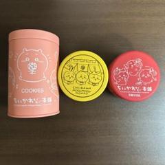 ちいかわ もぐもぐ本舗 伏見店限定 金平糖 コスモス たんぽぽ クッキー 缶