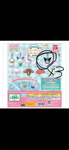 バンダイ クロミ めじるしアクセサリー 3個セット