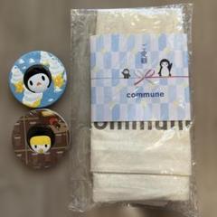 commune ペンギン柄 キーホルダー付き ハンカチ　yuki ファンクラブ commune ペンギン柄 キーホルダー付き ハンカチ yuki ファンクラブ