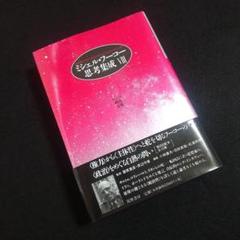☘️【匿名配送・送料無料】　ミシェル・フーコー思考集成 8 初版　単行本 ☘️【匿名配送・送料無料】 ミシェル・フーコー思考集成 8 初版