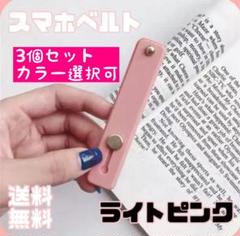 スマホベルト スマホリング 大人気 スマホ android ホールドベルト