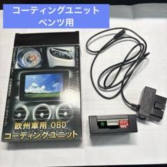 メルセデスベンツ コーディング obd2 MOTORSURE OBD2 アダプタ メルセデスベンツ コーディング obd2 MOTORSURE OBD2 アダプタ