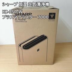 2025年最新】KC-R50-Wの人気アイテム - メルカリ