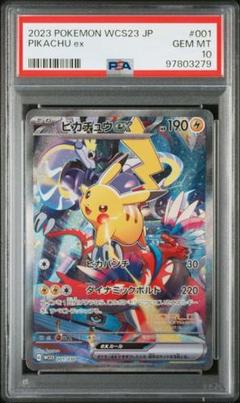 2025年最新】横浜 ピカチュウ psa9の人気アイテム - メルカリ