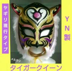 超貴重 アントニオ猪木追悼大会使用) ＹＮ製 初代タイガーマスク牙付き後期タイプ 2025年最新】YN製 初代タイガーマスクの人気アイテム - メルカリ