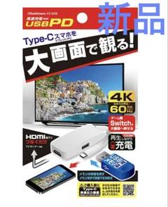 新品 HDMI 変換アダプター 携帯 ミラーリング KD-268 switch