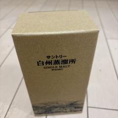 白州　フルボトル　白州工場購入品　おまけで白州紙袋つき 白州・甲州 180ml ミニボトル 新品・未開封 - メルカリ