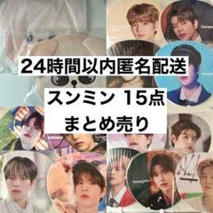 straykids スンミン うちわ まとめ売り - メルカリ