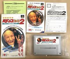 スーパーファミコン カセット パチンコファン勝利宣言2