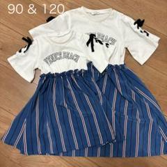 ワンピース 90 & 120