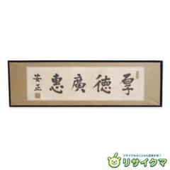 青山杉雨先生作品『古帖閑臨』複製品 青山杉雨先生作品『古帖閑臨』複製品 - メルカリ
