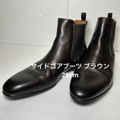 《即発送》美品【ステファノロッシ】サイドゴアブーツ ブラウン　28cm メンズ