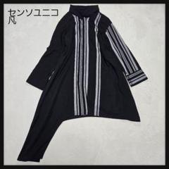 美品]センソユニコ 凡 シャツワンピース アシンメトリー 変形 38