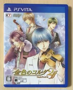 Vita 金色のコルダ2 ff