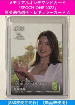 『EPOCH-ONE 2023』原英莉花選手・ホロスペクトラカード A① 30 【原英莉花】エポック 2023 日本女子プロゴルフ協会