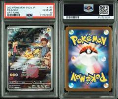 2025年最新】ポケカar psa10の人気アイテム - メルカリ