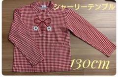 ★値下げ・シャーリーテンプル★長袖　カットソー　チェック　130cm