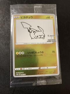ピカチュウ　NAGABA プロモ　未開封 ポケモンカード ピカチュウ nagaba プロモ 未開封 ポケカ - メルカリ