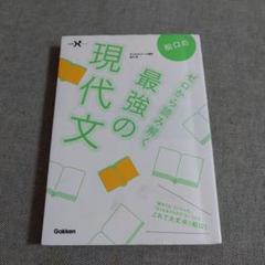 船口のゼロから読み解く最強の現代文