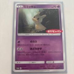 ミミッキュ　1枚　150円　ジムプロモ ミミッキュ 1枚 150円 ジムプロモ - メルカリ - ポケモンカード