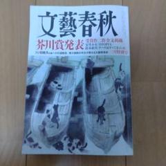 2025年最新】芥川 本の人気アイテム - メルカリ