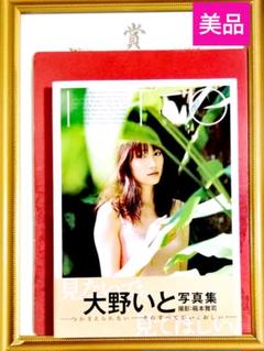 月刊NEO 大野いと 直筆サイン入り 写真集 新品 Yahoo!オークション - 大野いと直筆サイン入り写真集 月刊NEO
