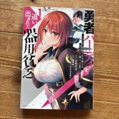 勇者パーティを追い出された器用貧乏全巻1〜14巻セット Amazon.co.jp: 勇者パーティを追い出された器用貧乏 ~パーティ