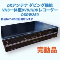 2025年最新】dxrw250の人気アイテム - メルカリ