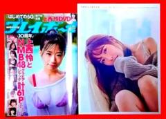 42)高柳明音卒業写真集 & NMB48　《DVD付き2冊セット❗》【送料無料のサムネイル