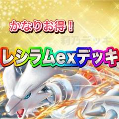 レシラムexデッキ 構築済みデッキのサムネイル