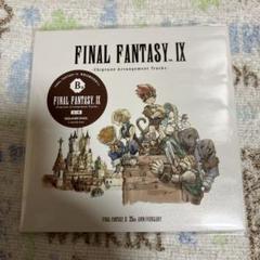 未開封 FF9 くじ B賞 発売25周年記念 ファイナルファンタジー9 一番くじ