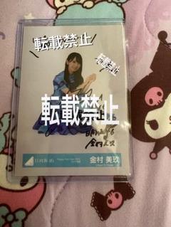 いいね不要 日向坂46 金村美玖 直筆 サイン チェキ いいね不要 日向坂46 金村美玖 直筆 サイン チェキ｜Yahoo