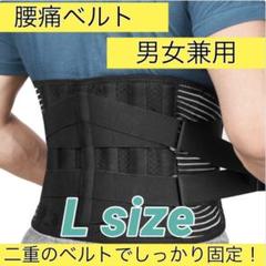 ＊Lサイズ　腰痛　ダイエット　矯正　バンド　コルセット　ベルト　黒＊