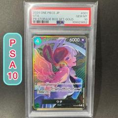 PSA 10 ウタ パラレル 金枠 ストレージボックスセット