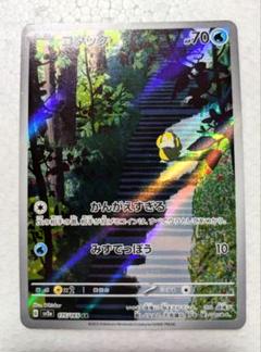 コダック　AR 20枚まとめ売り 2025年最新】ポケモンカード コダック arの人気アイテム - メルカリ